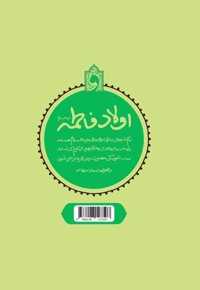 نفحات فاطمی